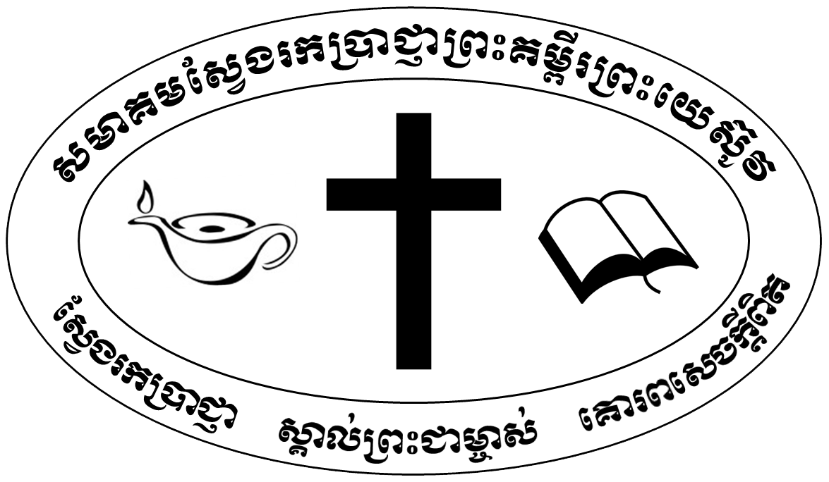SWOJ Khmer Logo